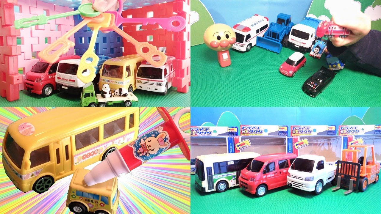 はたらくくるま まとめ 人気動画 変身 かぎパズル 郵便車 ようちえんバス ごみ収集車 救急車 消防車 ブルドーザー Vehicle Toy Kids Fun そるちゃんねる Youtube
