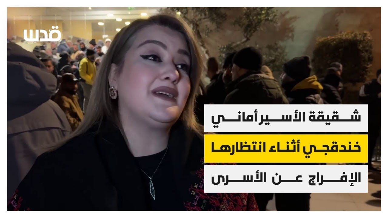 أماني خندقجي اخت الاسير باسم خندقجي المحكوم ٣ مؤبدات خلال انتظارها الافراج عن الاسرى