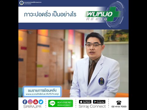 ภาวะปอดรั่ว เป็นอย่างไร