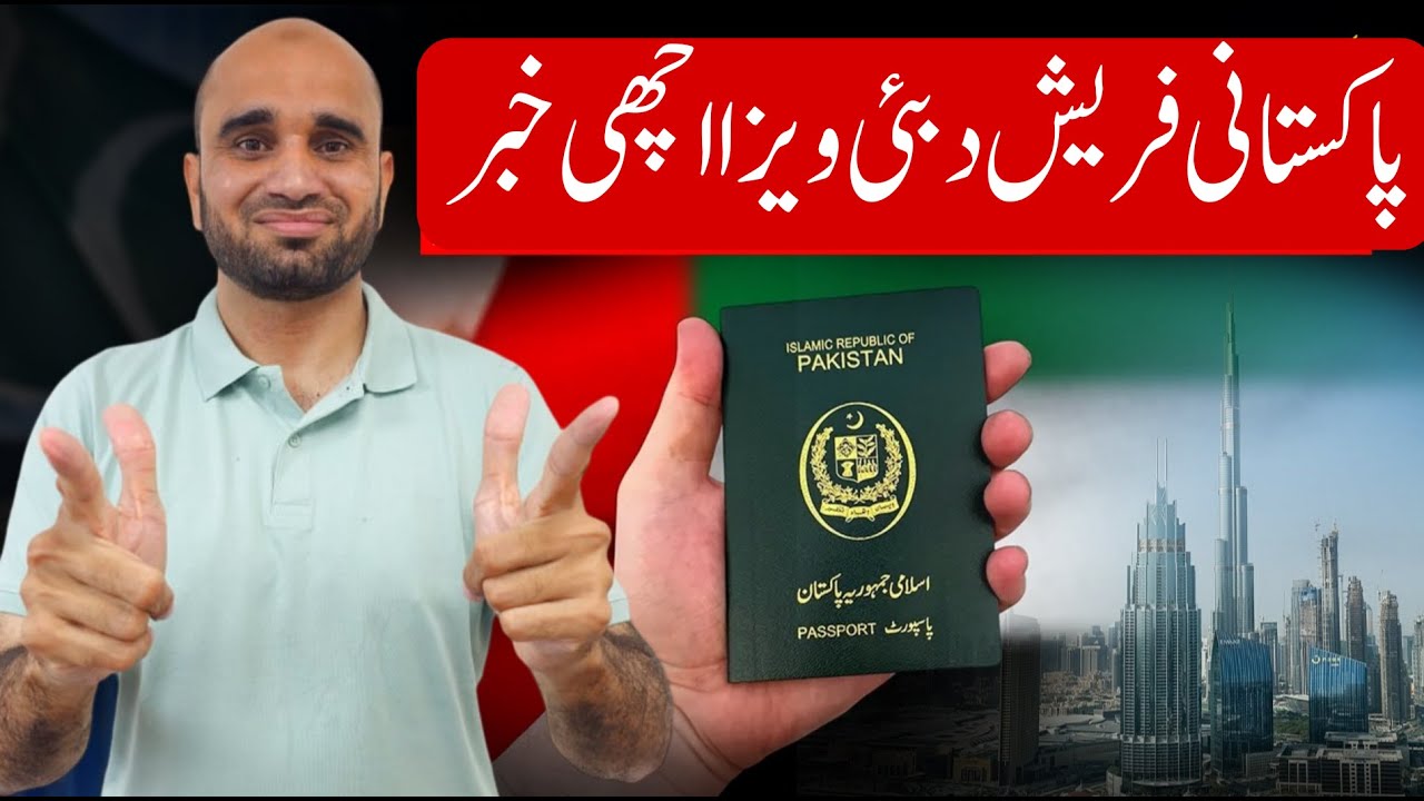 Визит в Дубай (Пакистан) 🇦🇪 для друзей и родственников: новые правила и требования ICP и GDRFA на...