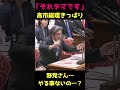 高市総理「それデマです」…野党さん…やることないの…？