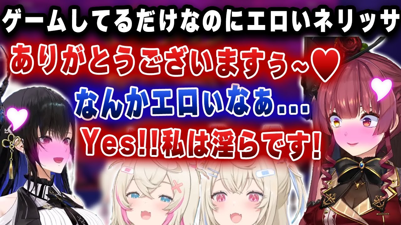 なんかエ口いネリッサに興奮するマリン、それを見てるフワモコ....【切り抜き/ホロライブ/フワワ/モココ/宝鐘マリン/ネリッサ】