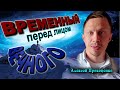 Временный перед лицом Вечного | Книга | Алексей Прокопенко