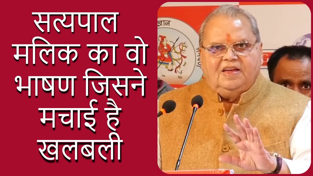 Governor Satyapal Malik on Farm Laws and Farmers Protest in Jaipur | Asli Khabar