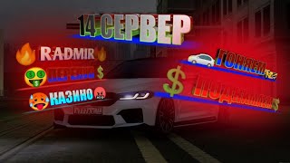 УТРЕННИЙ СТРИМ КОФЕ ИГРАЕМ Ӏ 🔥RADMIR RP 11 CRMP🔥 Ӏ ДОНАТ