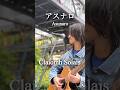 アスナロ/Claíomh Solais(2026.4.12)@大阪駅