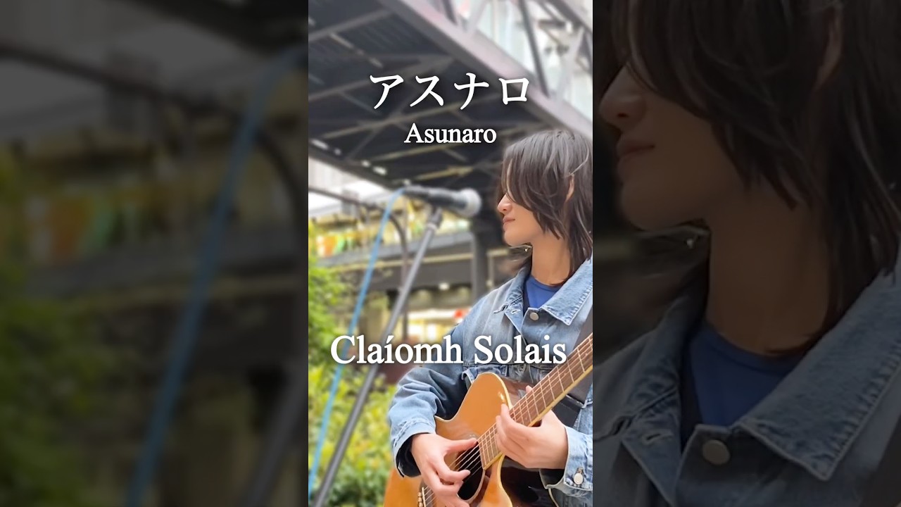 アスナロ/Claíomh Solais(2026.4.12)@大阪駅