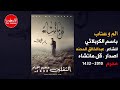 الم وعتاب باسم الكربلائي 