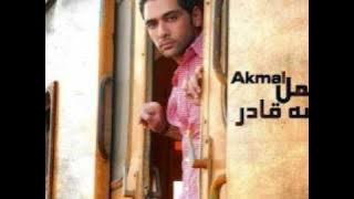 Ba3d El Hob - Akmal بعد الحب - أكمل