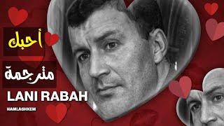 LANI RABAH ★ Ḥamlaɣkem♫ 💕 لاني رابح 💘 أحبك 💝 مترجمة