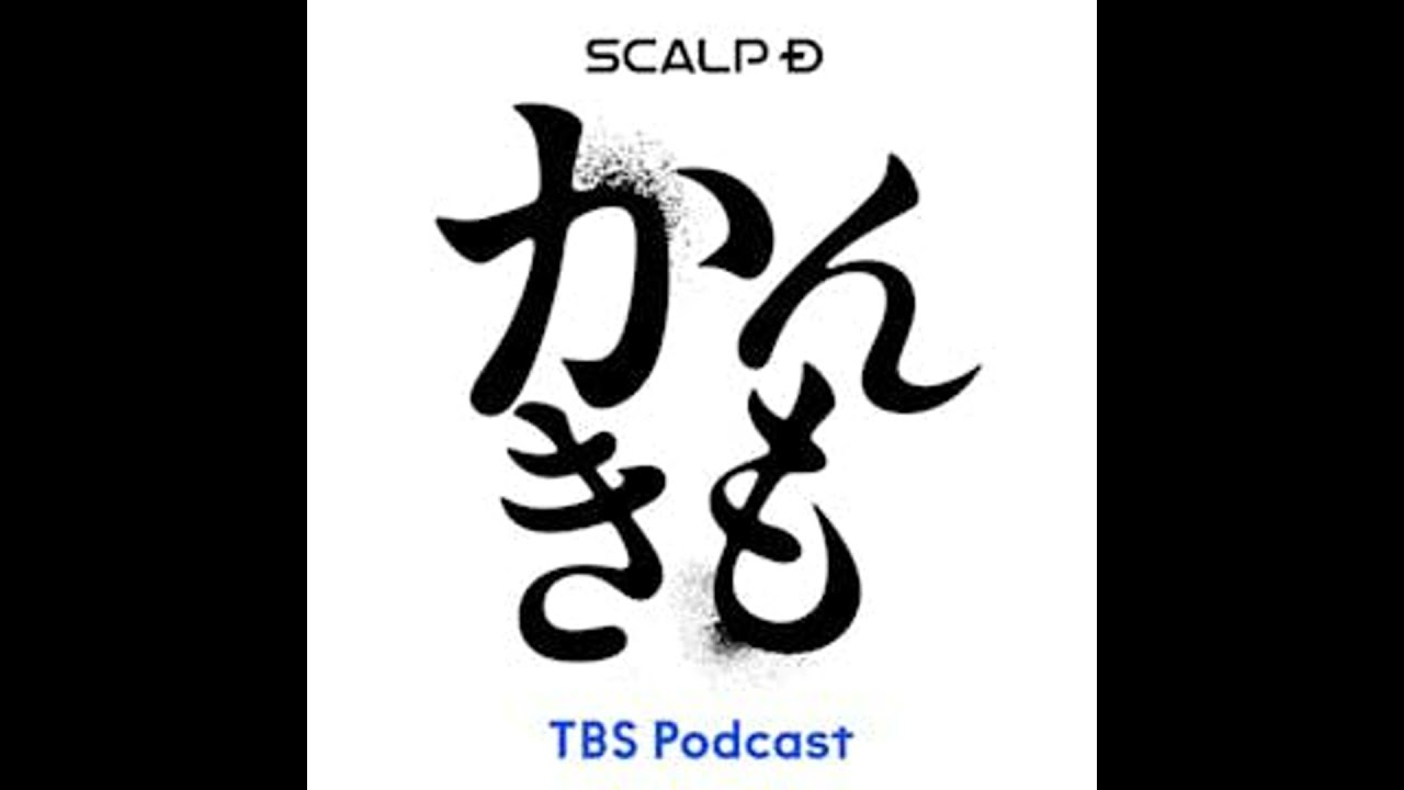 #45 ちゃんみなさんが2回目の登場してリスナーの悩みを解決？！