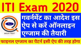 NIMI Mock test registration | NIMI mock test app kaise use kre| NCVT Exam News 2020 | ITI  exams new screenshot 5