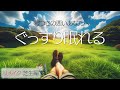 #143【睡眠導入リメイク】寝つきの悪いあなたへ！ぐっすり眠れる催眠術 芝生編 1h Ver | 十文字幻斎 528hz 安眠 熟睡 寝落ち