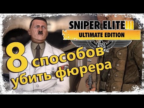 Video: De Kill-cam Van Sniper Elite 3 Heeft Testikels Van De Volgende Generatie