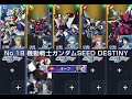 【Gジェネ】機動戦士ガンダムSEED DESTINY EXPERT【エターナルロード】Ⅴ
