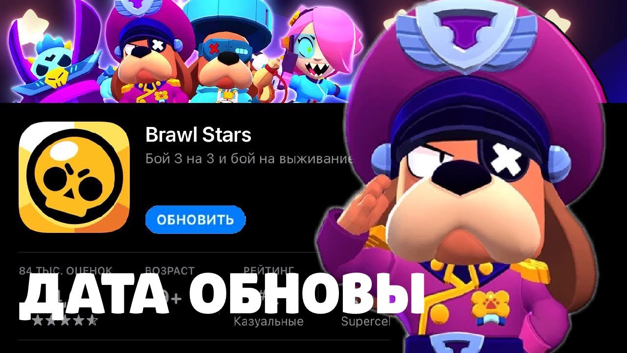 когда обнова в бравл старс. дата обновы. дата обновы. новое обновление в бравл старс. дата обновы brawl stars.