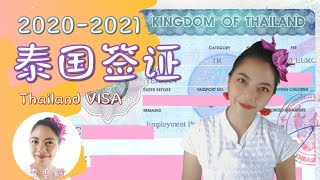 泰国签证 2020-2021 最新情况 |泰国清迈旅游攻略 美食 风景 生活 别墅 租房