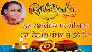 Rakshabandhan Special Dada Lakshmi Bhagwan Satsang - Rise above your body