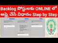AP Backlog vacancies how to apply online step by step || Backlog vacancies how to apply || swpksm