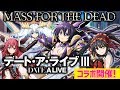 【オバマス 公式】デート・ア・ライブⅢコラボ開催!オリジナルイベント&各キャラクターシナリオ登場!さらにプレゼント企画も!!【スライム子】【オバマス放送局/オーバーロード】