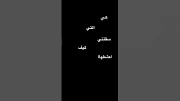 هي التي علمتني بدون موسيقى ياخي احبكم وصلوني 200 تكفونن قربنا 