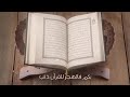نشيدة عتابي أمة القرآن حب