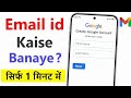 New Gmail Account Kaise Banaye | gmail id kaise banaye | how to create gmail account | email id