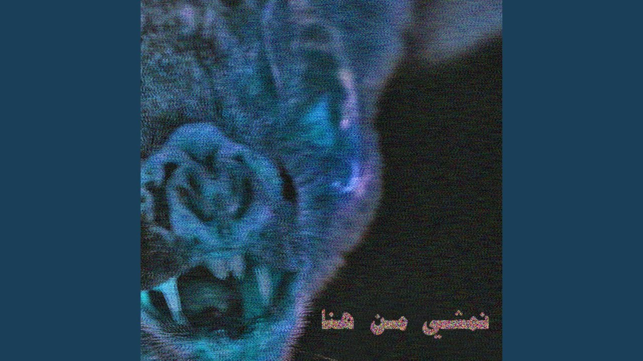 在 YouTube 上观看 3ayza Meni Eh 在 YouTube 上观看 3ayza Meni Eh