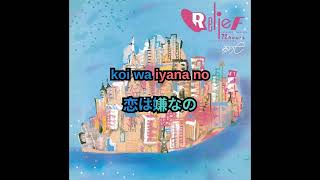 Yurie Kokubo - Just a Joke (Karaoke)(romaji+kana)