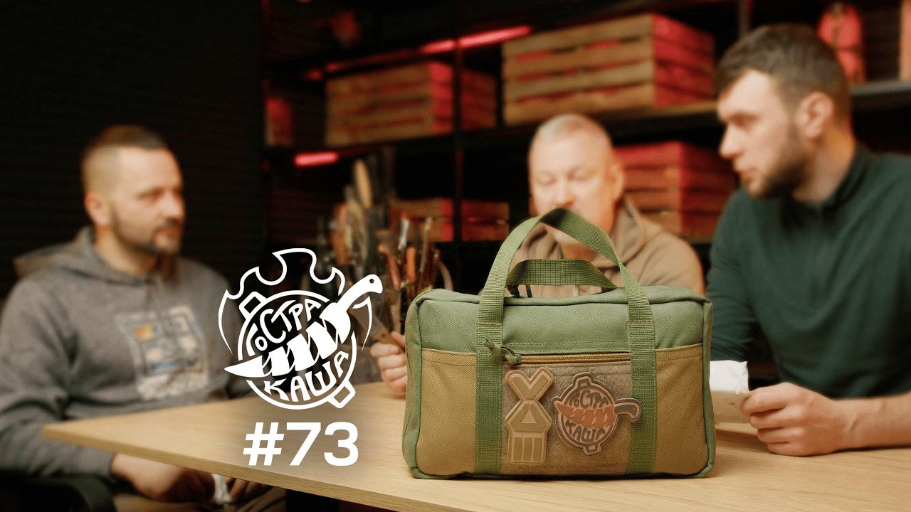 Що в сумці? | Колекція ножів Віктора Мацикура | Подкаст Гостра Каша №73