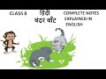 #COMPLETE NOTES OF BANDER BANT#EXPLAINED IN ENGLISH#CLASS 8 HINDI#KARNATAKA#SCORPIO CLASS HINDI#