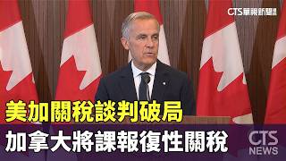 US-Canada Tariff Talks Collapse; Canada to Impose Retaliatory Tariffs | CTS News 08/23/2026 @CtsTw