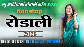 New Nonstop Rodali song 2026 All band rodali song dj remix rodali song rocky Star super King Song 