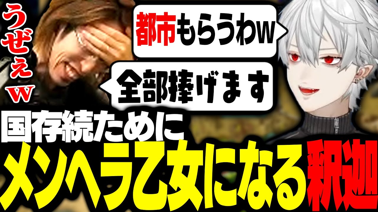 ゲーム内で立場が弱い釈迦に対し、葛葉が「本気で脅しにかかった結果」【Civilization4】