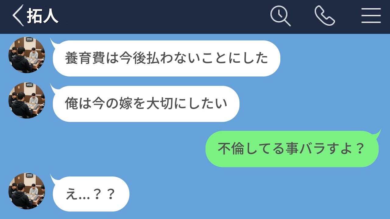 【LINE】再婚したせいで養育費を支払わなくなった元旦那を追い詰めてみたwww【LINEドラマ】