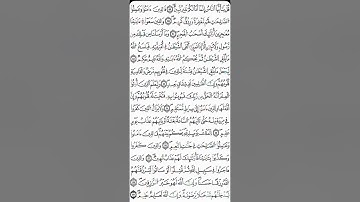الثمن السادس من سورة الحج مكرر للمساعدة على الحفظ