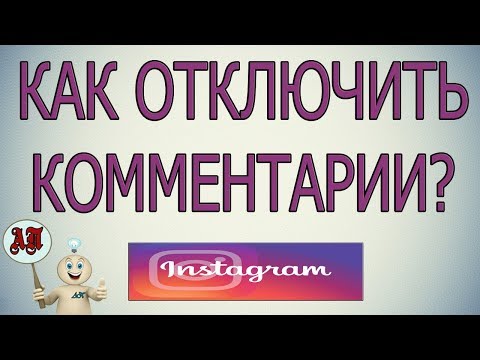 Вопрос: Как запретить Instagram добавлять отмеченные не вами фотографии?