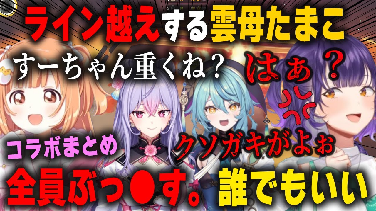 ラインを超えた雲母たまこの発言にスイッチが入り狂暴化する七瀬すず菜【珠乃井ナナ/梢桃音/Party Animals/あやかき/すぺしゃーれ/にじさんじ/切り抜き】