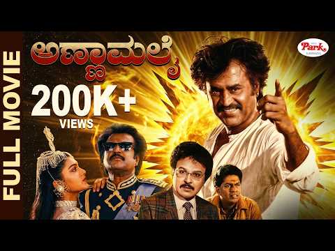 Latest Kannada Movie | Annamalai Full Movie 4K | Rajinikanth | Roja | Sarath Babu | Kannada Dubbed