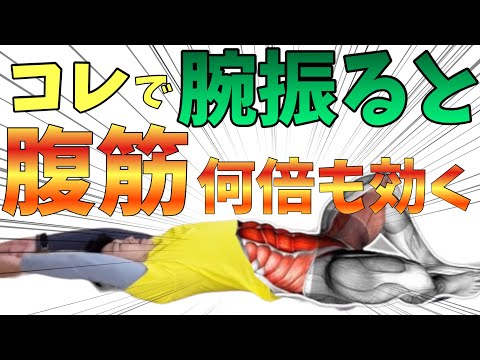 【驚愕】下腹ぽっこりは30秒で腹筋何倍も効く腕振りデッドバグやってみて