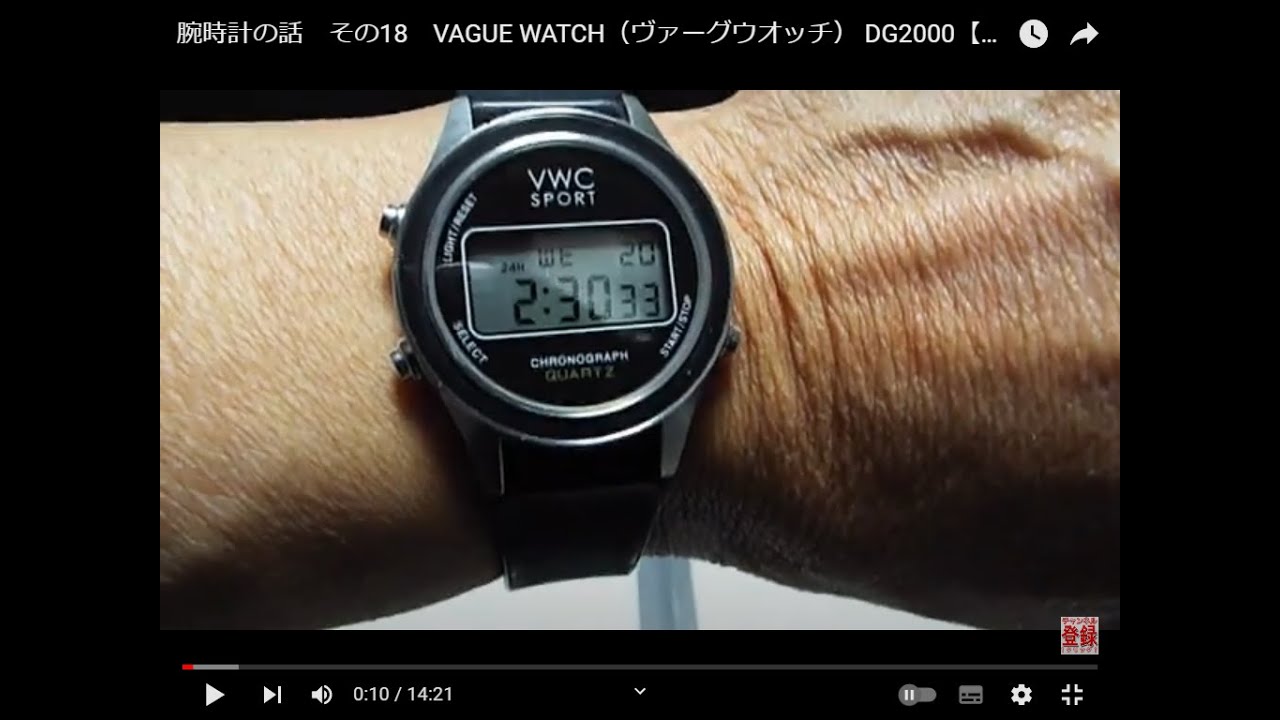 腕時計の話 その18 VAGUE WATCH（ヴァーグウオッチ） DG2000【カシオ