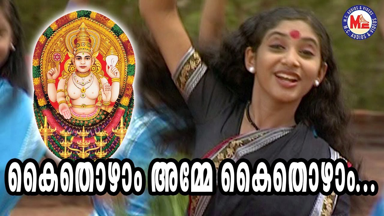    Kaithozham Amme  Chottanikkara Devi Song Malayalam  Hindu Devotional Songs