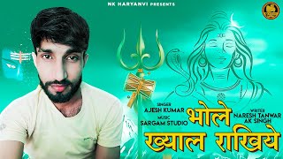 Bhole khyal Rakhiye(poem)Ajesh Kumar|Naresh Tanwar|AK Singh Haryanvi|New Indian Army song 2022!!