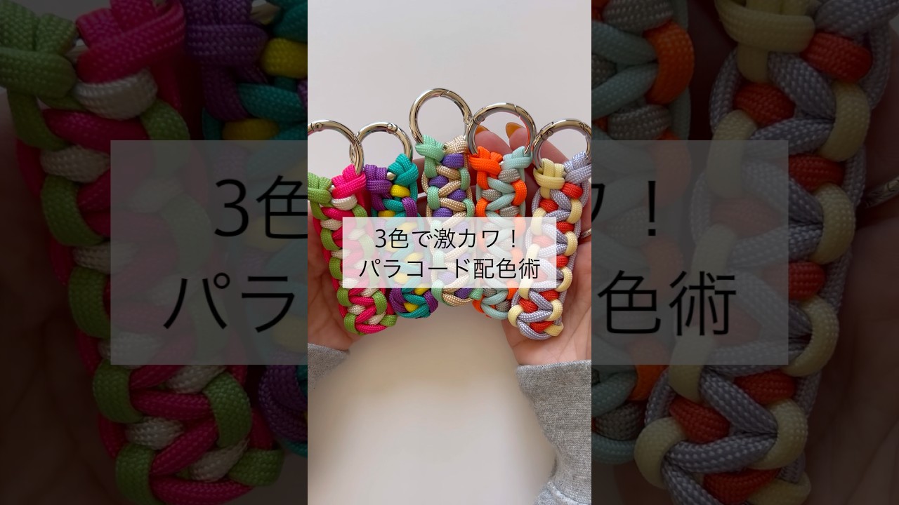 3-Color Paracord Charm Anyone Can Make – Super Cute & Easy #shorts