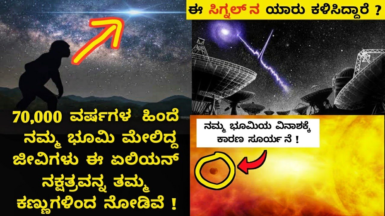 Alien Star Passed Through Solar System | Top Interesting and Amazing Facts About Space in Kannada 79