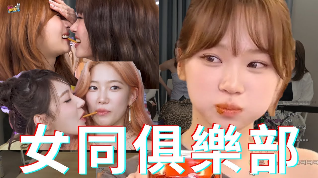 [LE SSERAFIM] HOT活動期間的FIM寶! 原來是搞笑團體阿?! 我還以為是女團呢...(下)