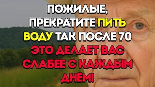 Почему Неправильное Питьё Воды Ослабляет Вас После 70 — Советы Для Здоровья Пожилых