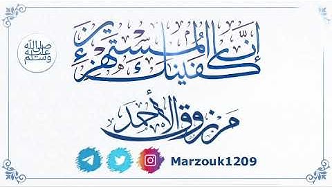 ‏"إنا كفيناك المستهزئين" تلاوة عذبة وخاشعة من سورة [ الحجر ] للقارئ ⁧‫#مرزوق_الأحمد‬⁩ #جامع_الراجحي