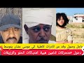 #محمد سليمان جاب شمار حار للادارات الاهلية جوة لي موسي هلال يتوسط  ليهم#دحول ٥متخركان لتامين هييلا 