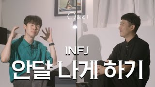 INFJ가 x나 사랑했던 사람 '특'